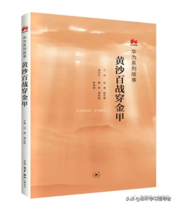 华为高管推荐的书,世界读书日一起读