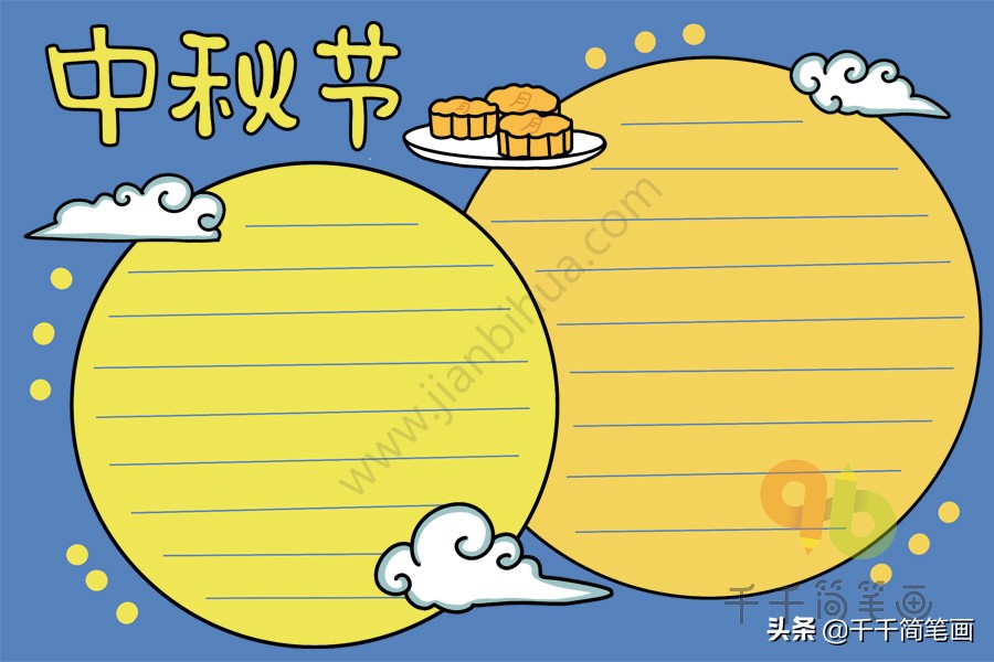 简单的中秋节手抄报模板可打印,中秋节100个手抄报模板可打印