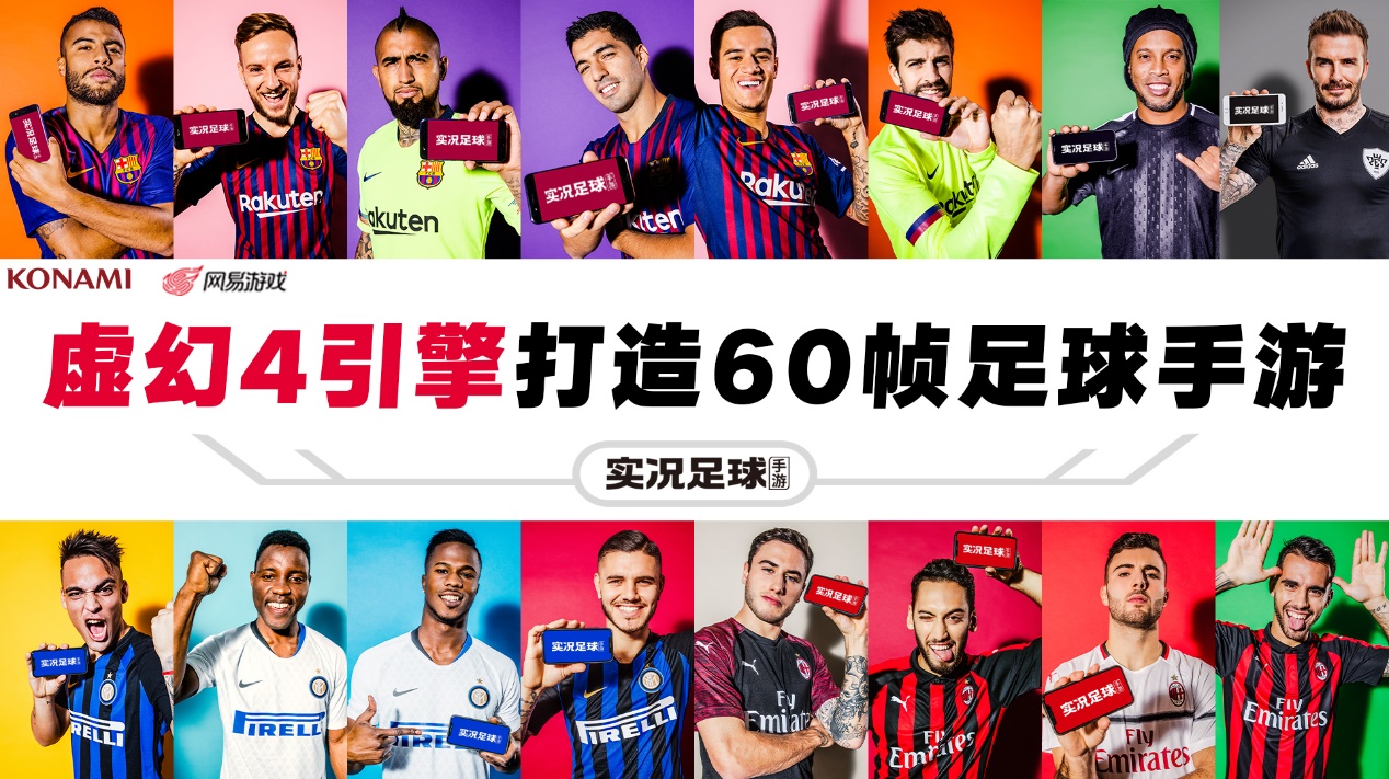 实况手游虚幻4,实况足球虚幻5