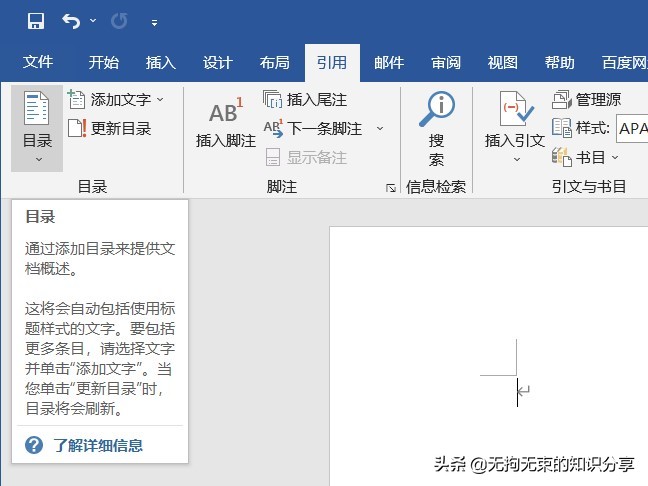 word文档怎样调出设计选项卡,word插入选项卡教程