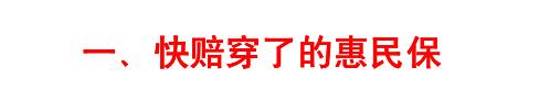 南昌惠民保靠谱吗,惠民保不给报销怎么办