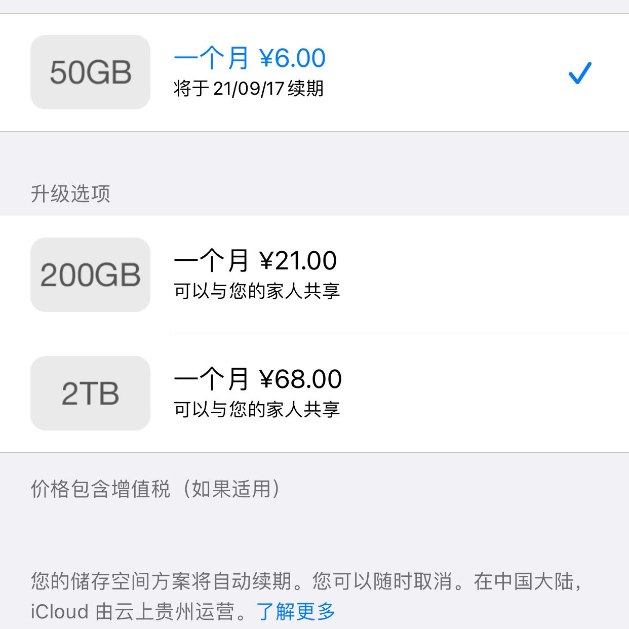 苹果的icloud储存空间,苹果icloud云备份50gb与200gb