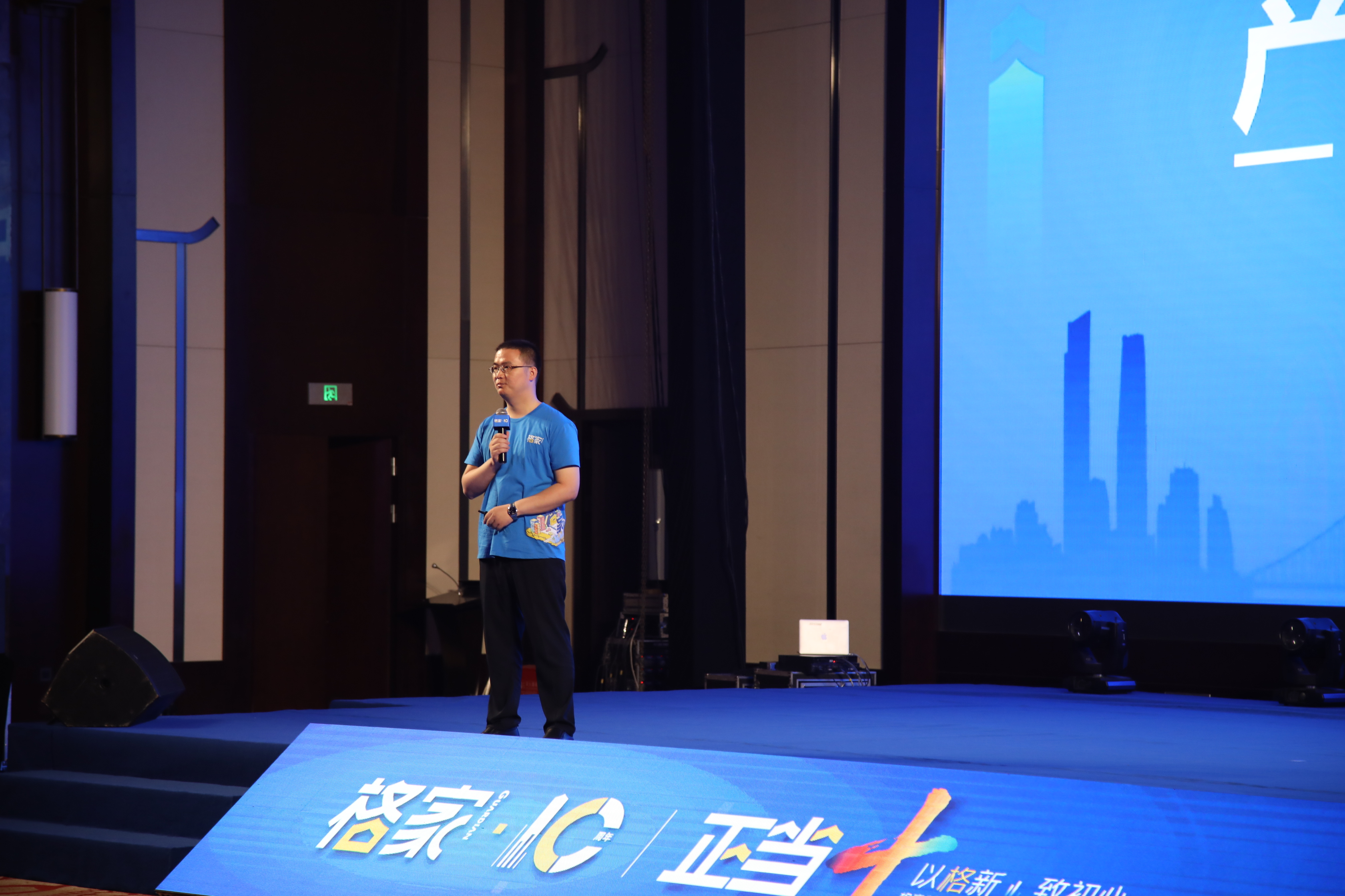 格家十周年会议