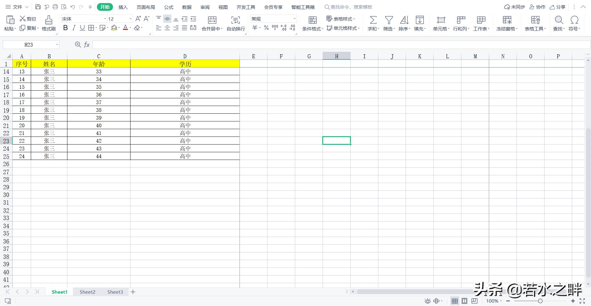 表格标题左右冻结,乡镇基层工作常用excel