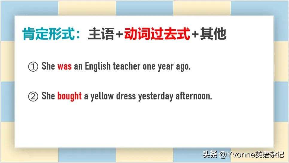 英语语法一般过去时态,英语语法一般过去时动画讲解