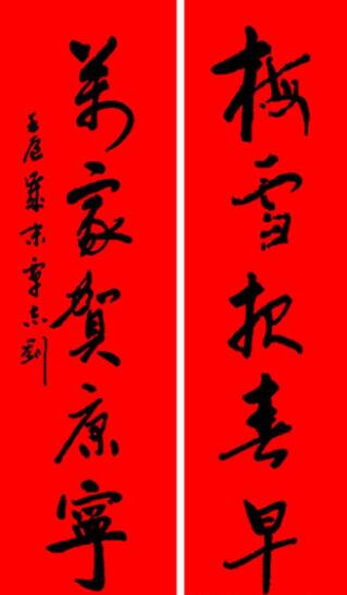 2021年魏碑春联带横批,2024年春联七字魏碑