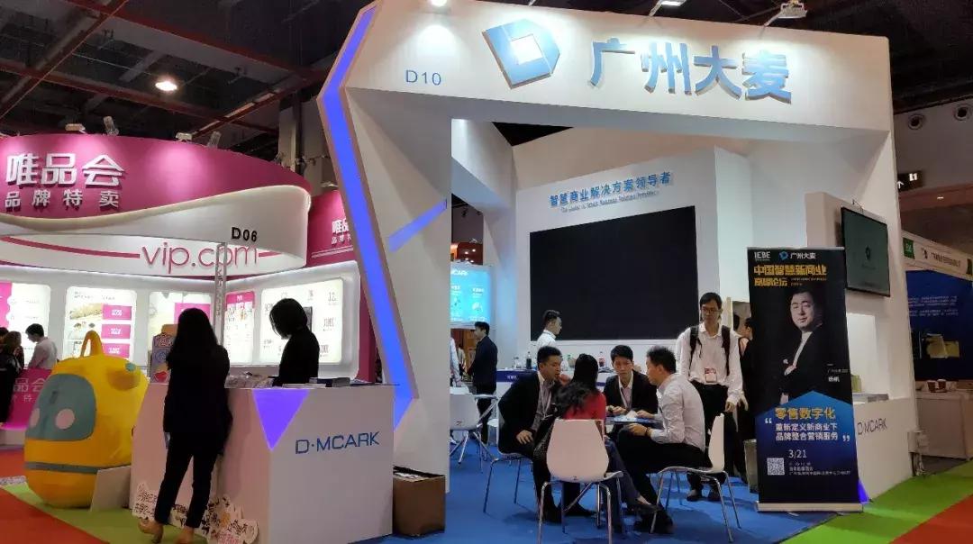2019IEBE网商展顺利举行,广州大麦赋能企业数字化营销布局