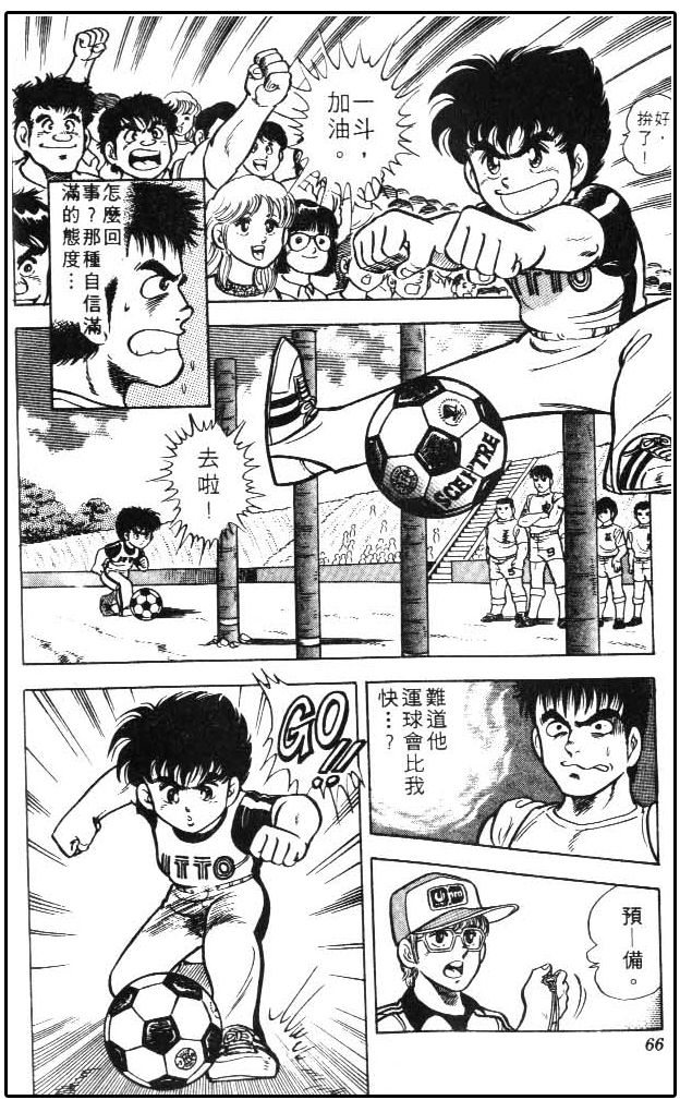 少林足球日漫,少林足球搞笑漫画