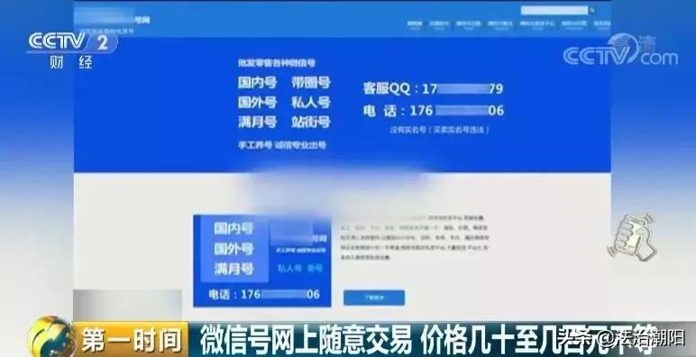 微信号私下牟利,微信号为什么会显示虚假营销