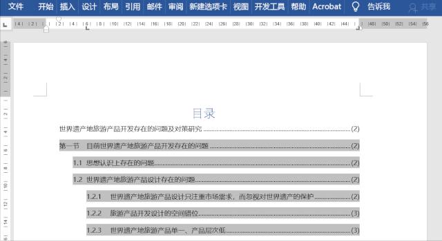 word中如何快速批量添加括号,word如何批量添加括号