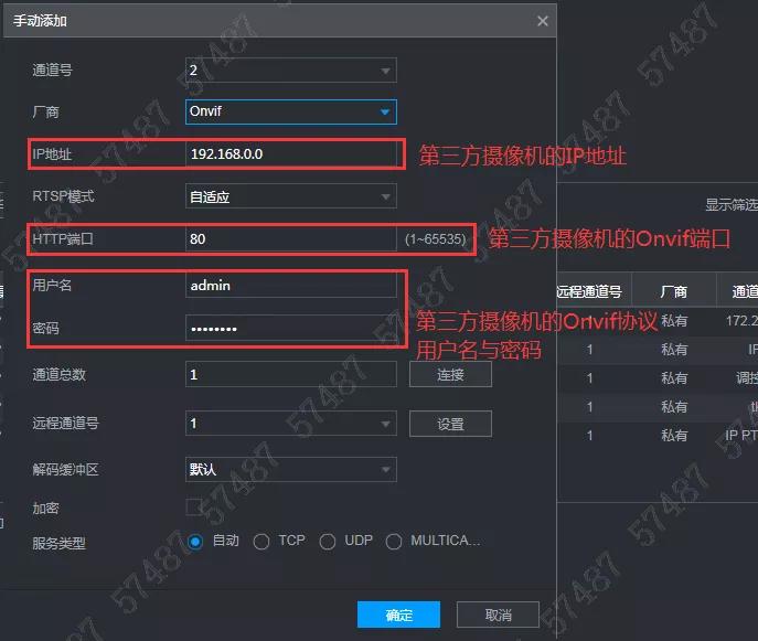 大华nvr加入第三方摄像机,大华nvr添加摄像头后提示输入密码
