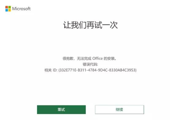 office激活失败解决方法,microsoftoffice免费激活方法