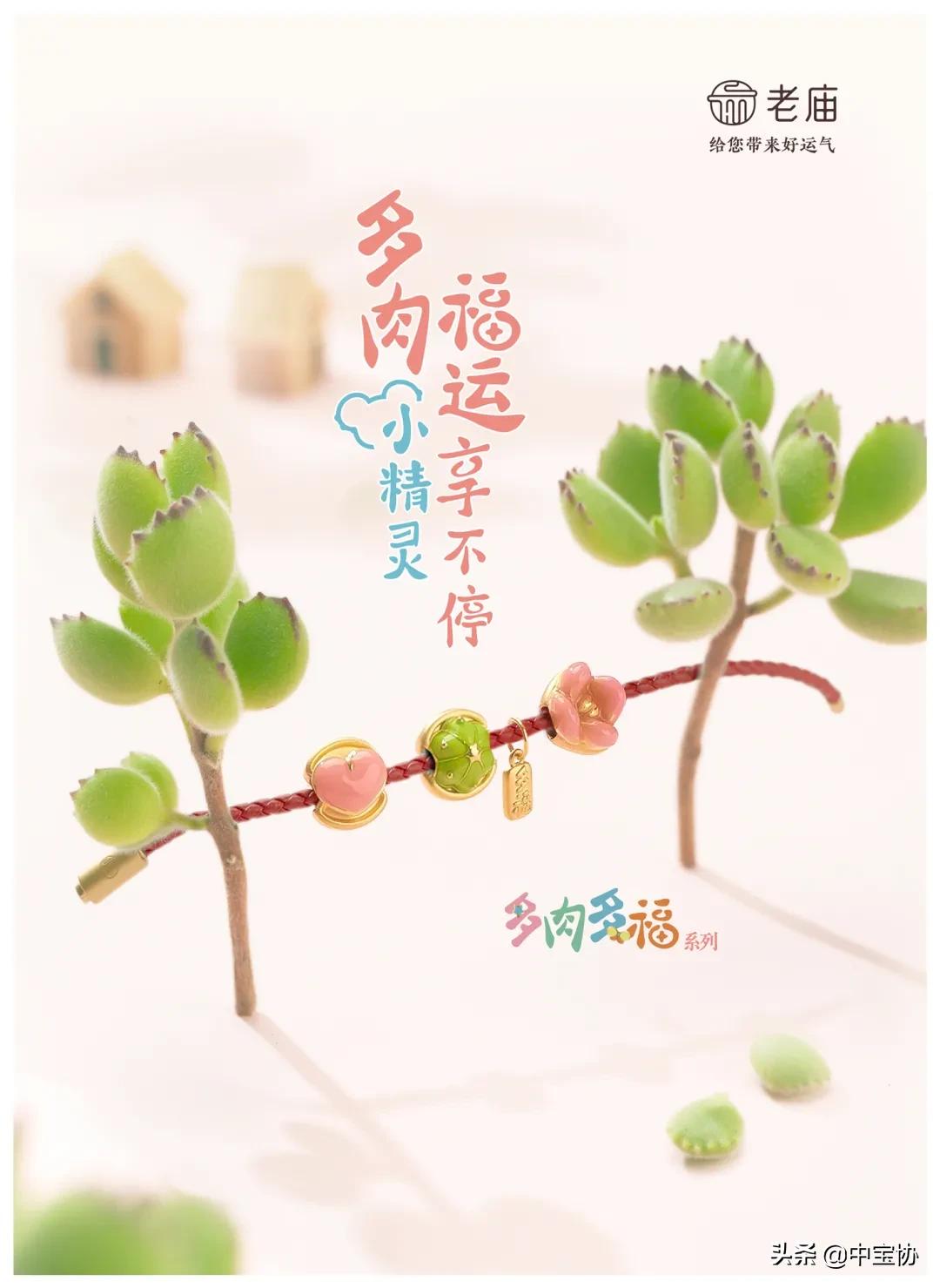 国潮新风，老庙新中式首饰演绎夏日摩登