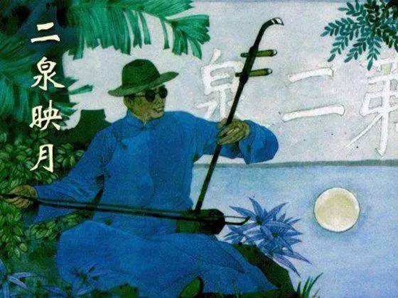 一曲二泉映月演奏的美轮美奂,一曲二泉映月如泣如诉感人至深