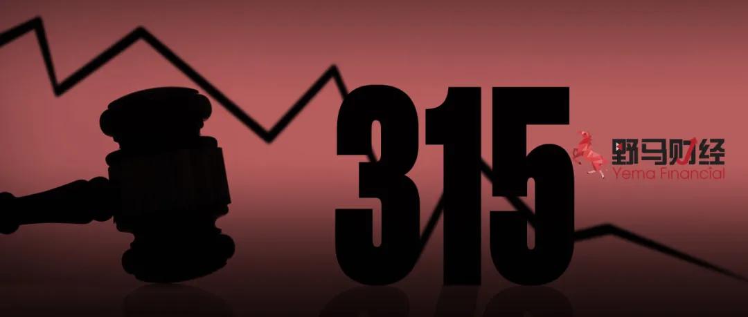 315股票索赔名单,315股民维权股