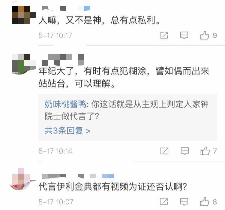 说钟南山不配，你倒是别造谣呀