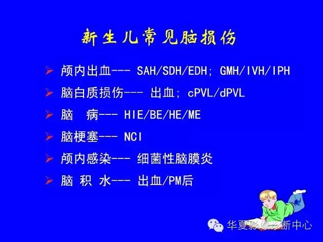 新生儿颅脑mri,新生儿颅脑mr报告模板