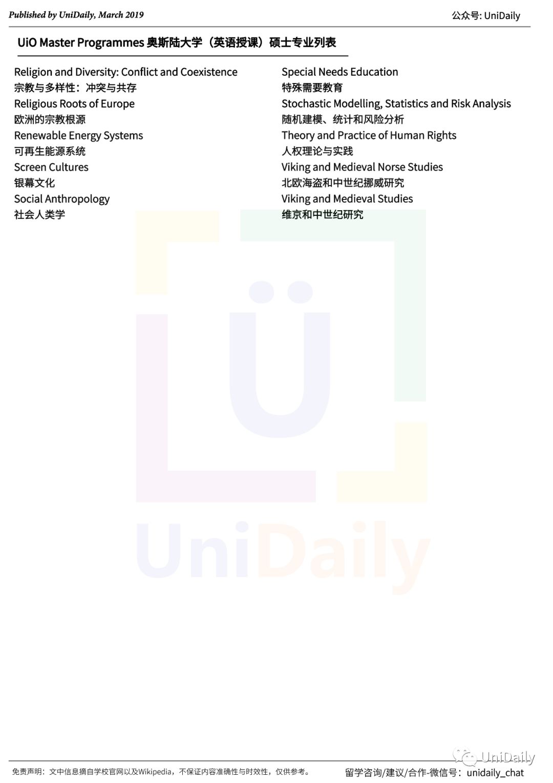 挪威奥斯陆大学,挪威奥斯陆大学本科申请条件