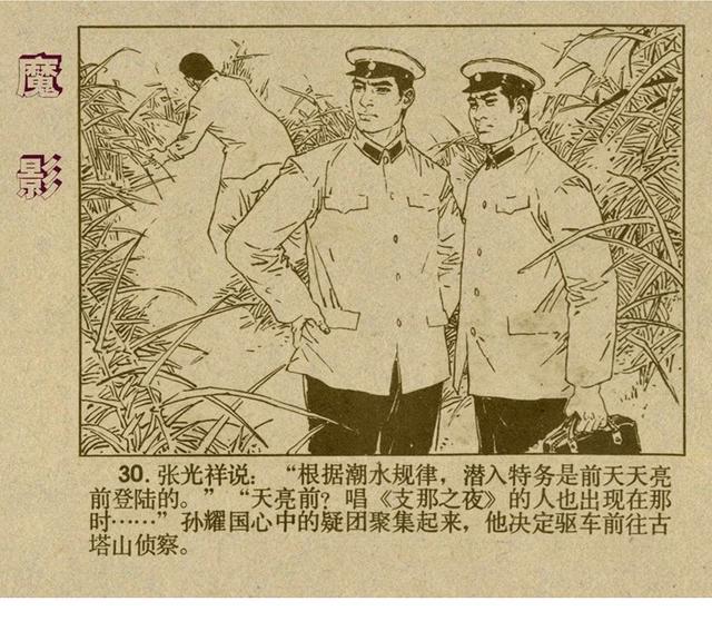反特连环画解说,悬疑反特连环画