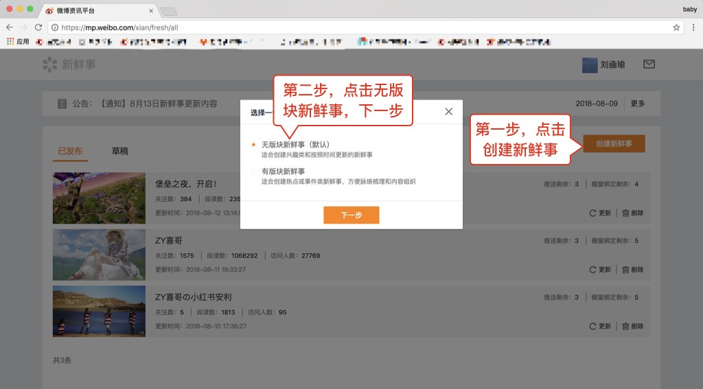 电脑版微博怎么编辑新鲜事,微博新鲜事入口怎么创建