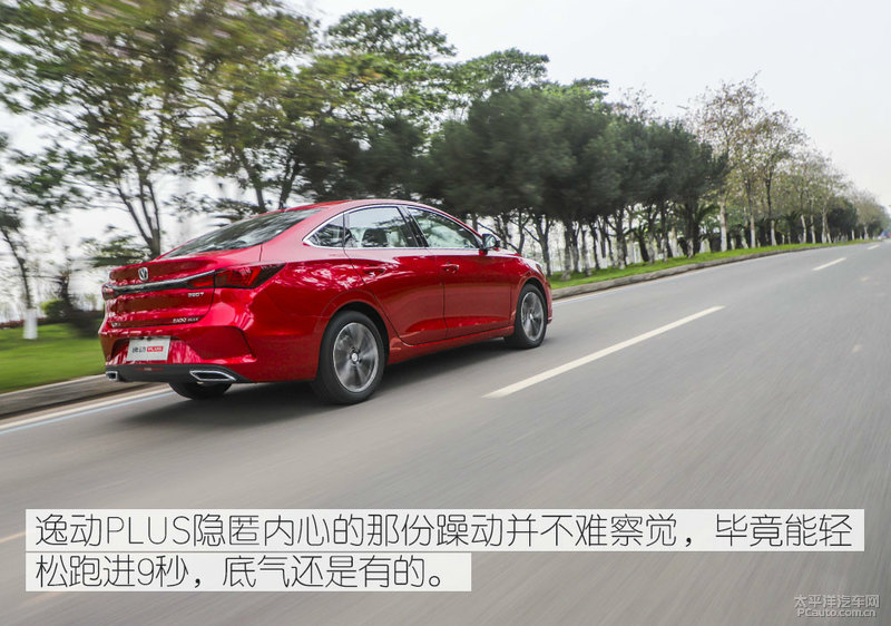 长安逸动plus旗舰测试,最新款长安逸动plus深度试驾