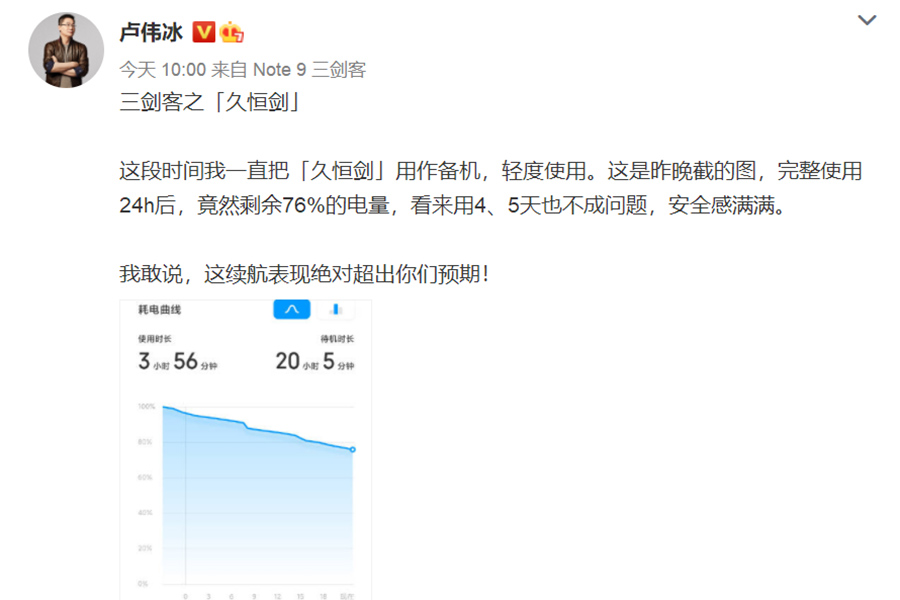 红米note9续航测试,卢伟冰红米note9pro