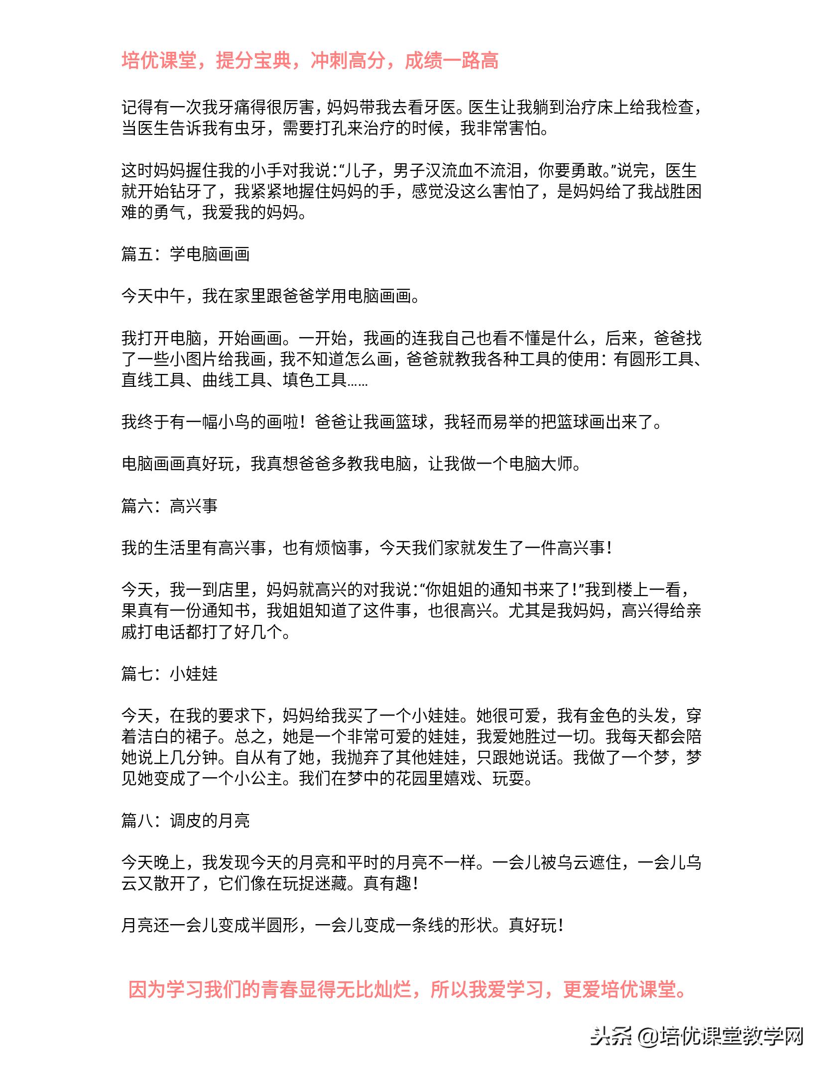 一年级优秀日记30篇通用,一年级寒假日记每天一篇20字