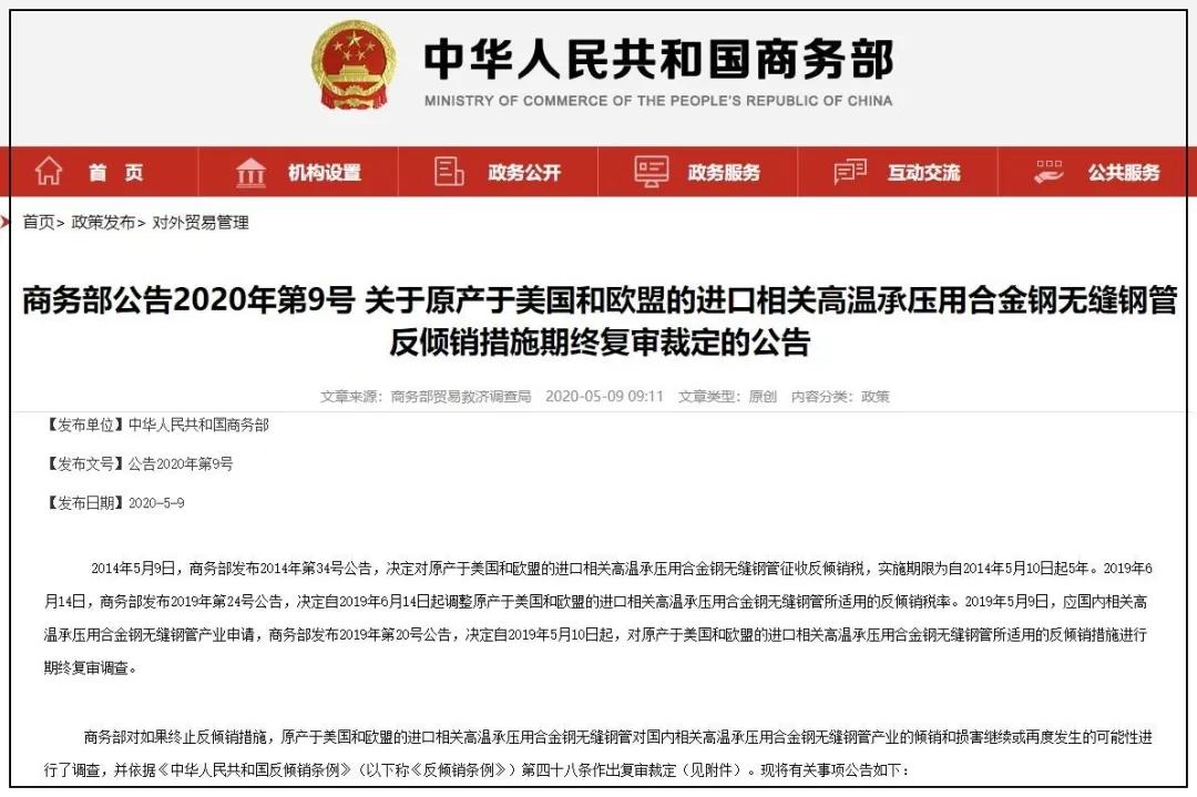商务部回应美加征关税将进行反制,商务部公布对美反倾销