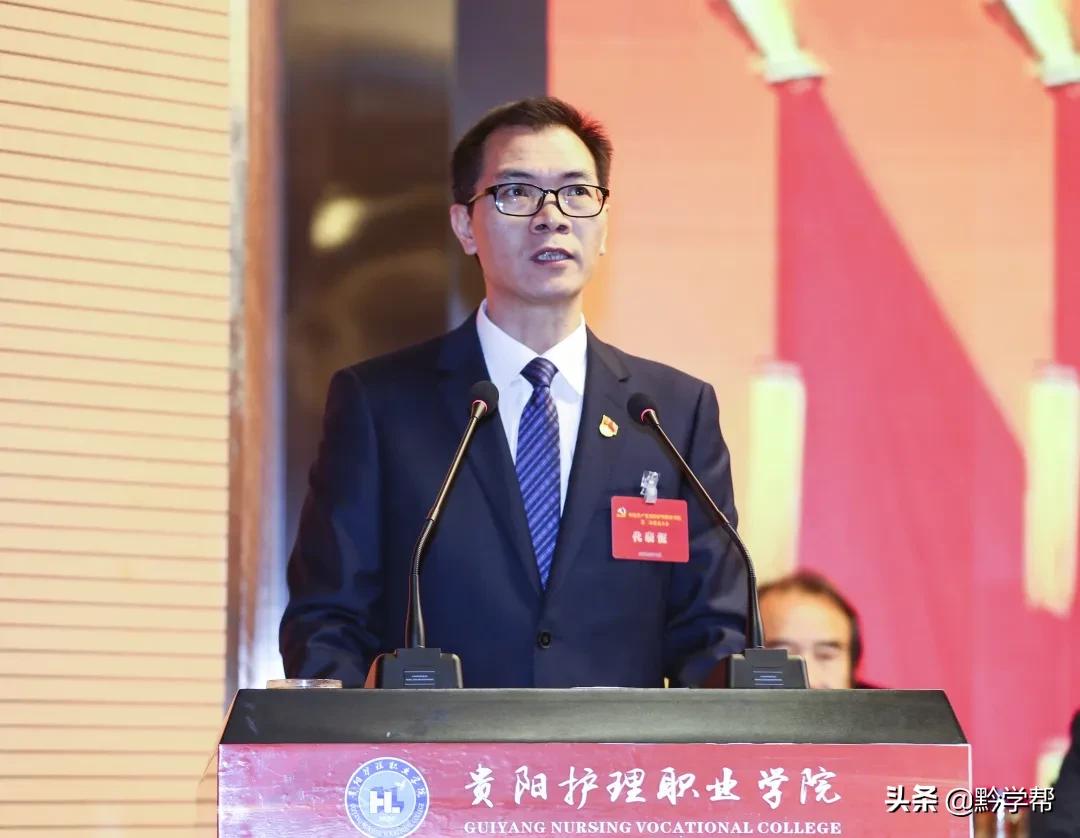 中国*产党共**贵阳护理职业学院第二次代表大会举行