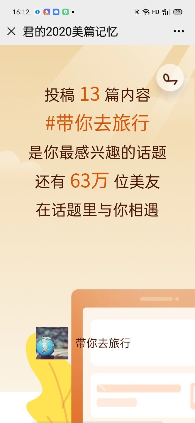 我写美篇得到的第一笔稿费，作者：褚丽君