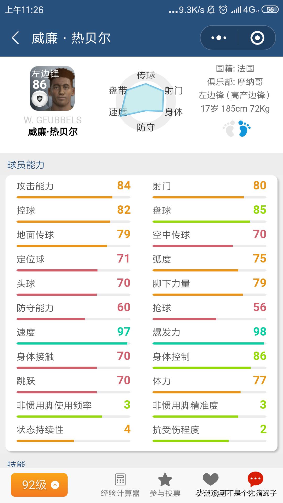 实况足球手游2024最强普卡阵容,实况足球手游白球阵容