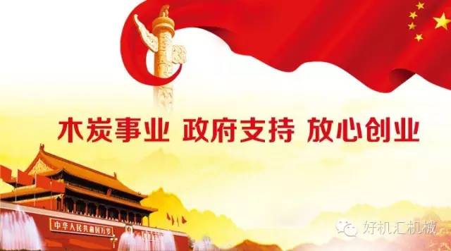 机制木炭国家补贴标准,机制木炭机设备全套