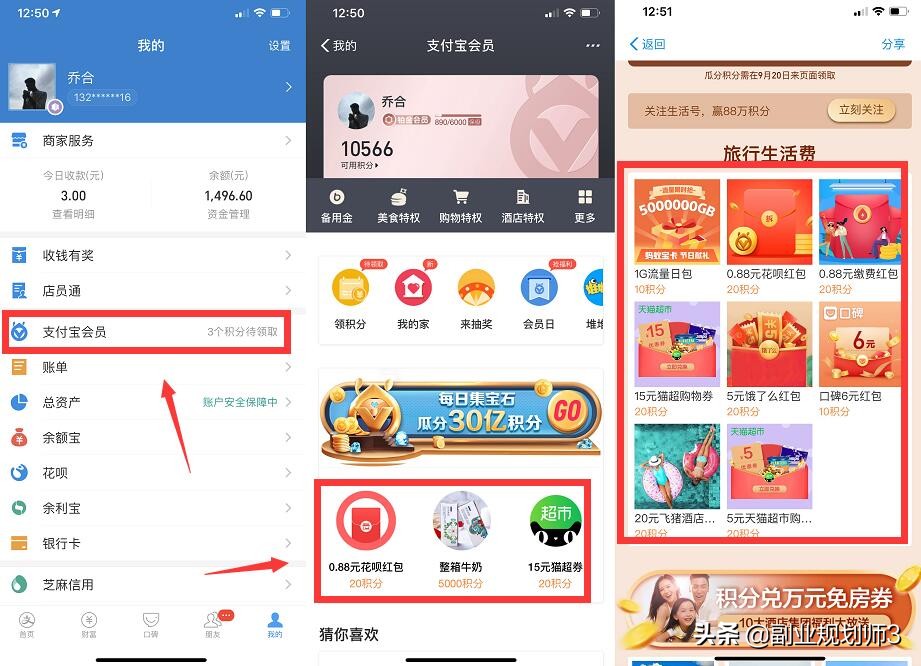 0基础薅羊毛技巧：只要你有手机，随时随地都能赚零花钱