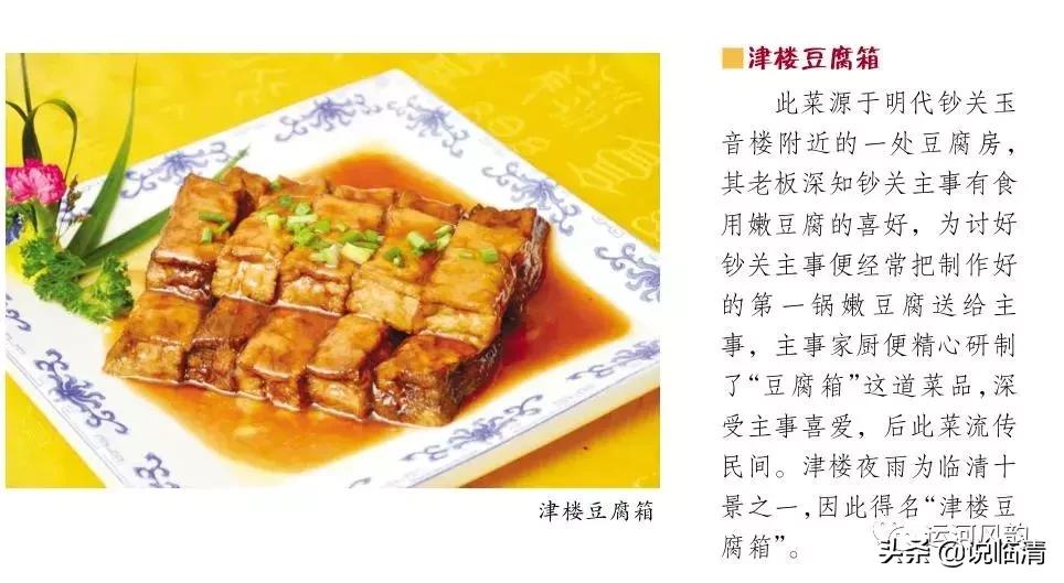 临清宴席,临清美食排名第一名