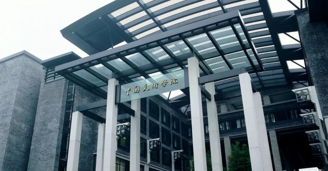 中国美术学院2020年录取分数线,中国美术学院2020年招生简章公布