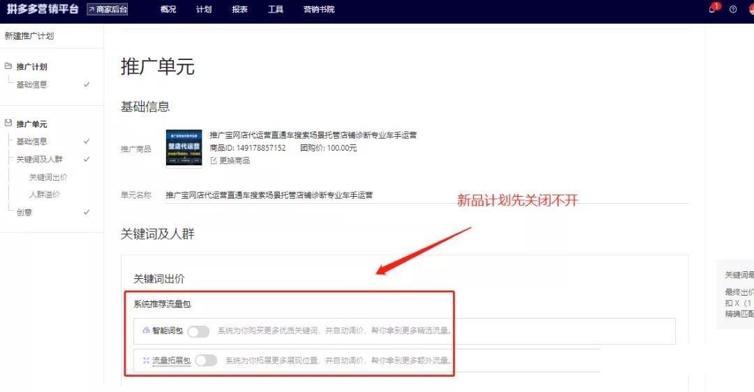 拼多多新手开直通车时间技巧,拼多多全网最详细直通车细节讲解