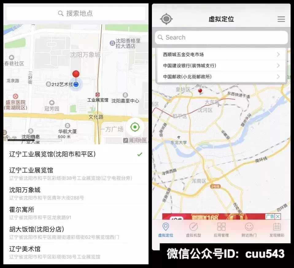iphone越狱之后定位修改,就是爱搞机