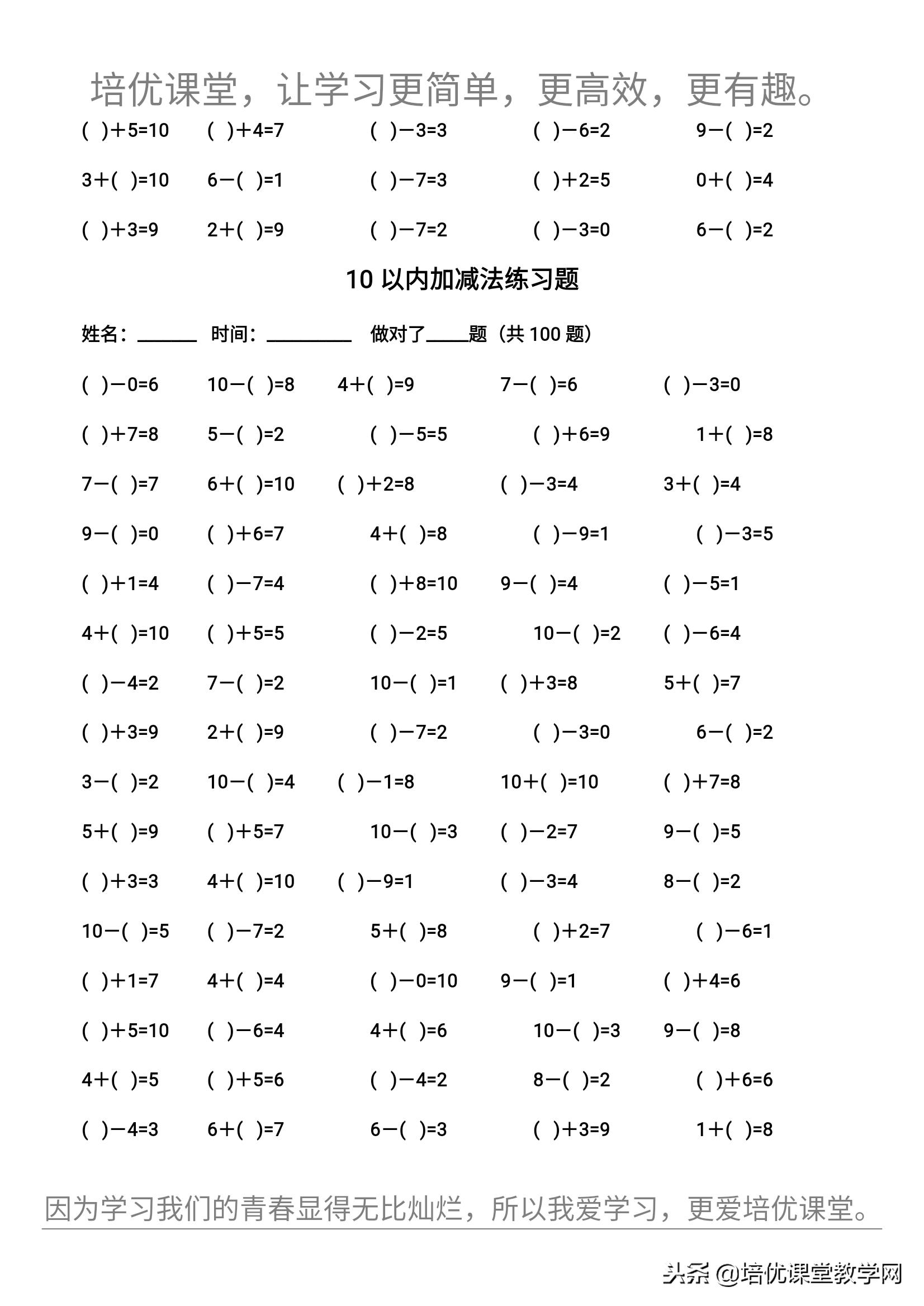 一年级十以内必背速算口诀,一年级十以内加减法怎么教