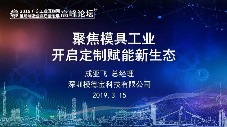 高峰论坛工业互联网赋能,2021数字化转型发展高峰论坛