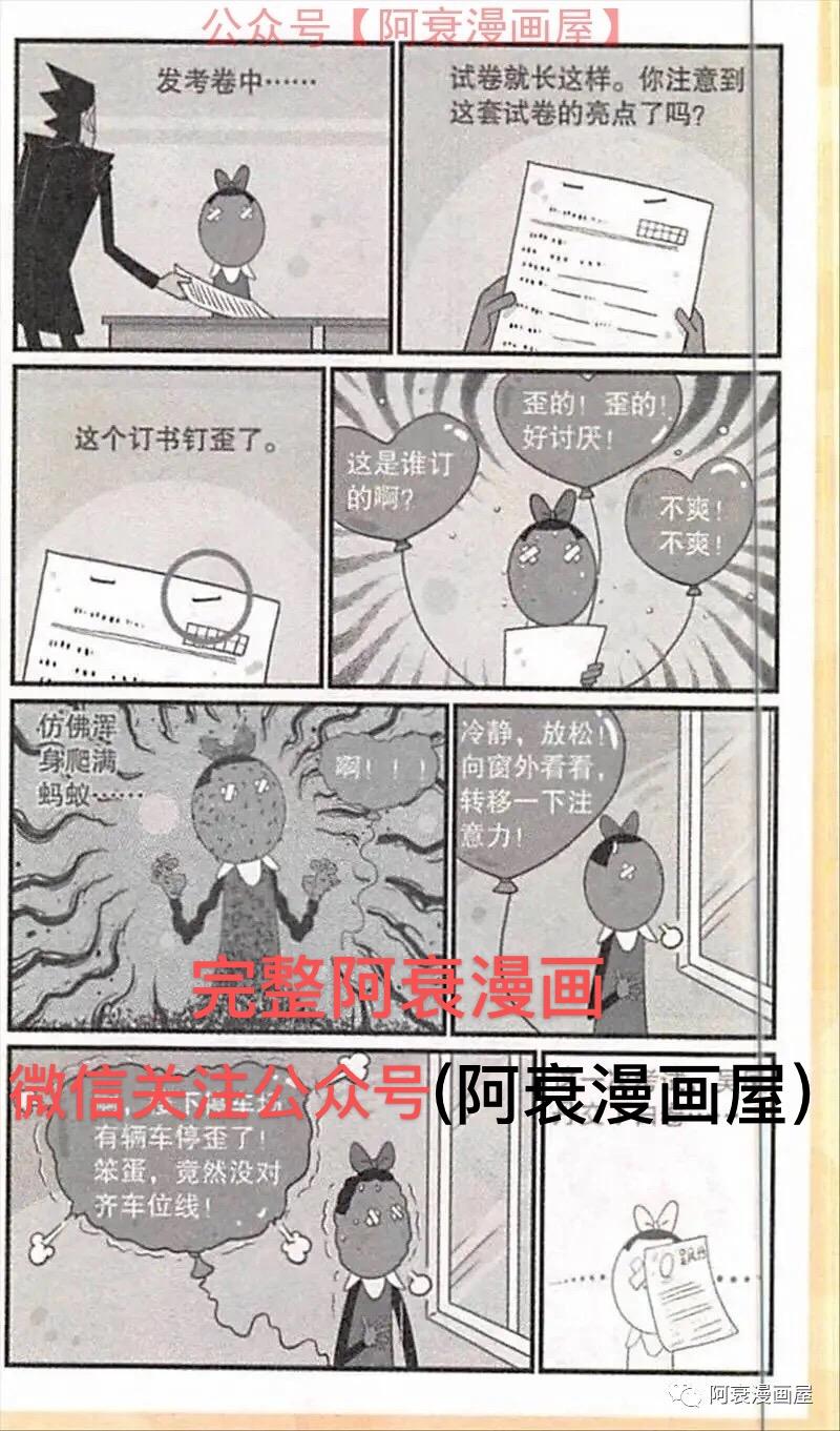 阿衰被罚洗厕所,阿衰抄作业被老师打