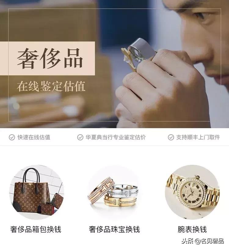 名见二手奢侈品靠谱吗,名见奢侈品回收