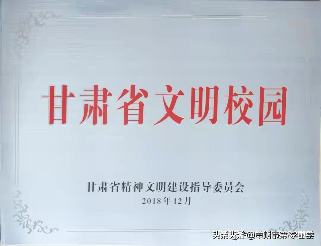 构建六好校园,实现品质提升