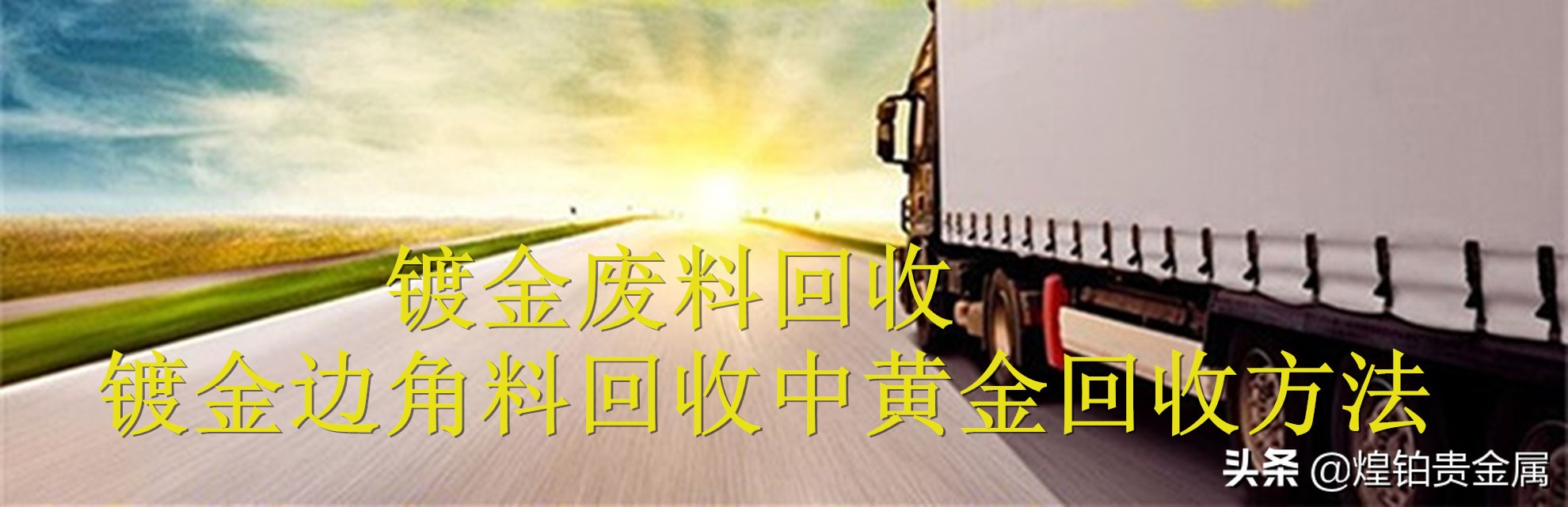 镀金废料回收教程,抛光黄金废料回收
