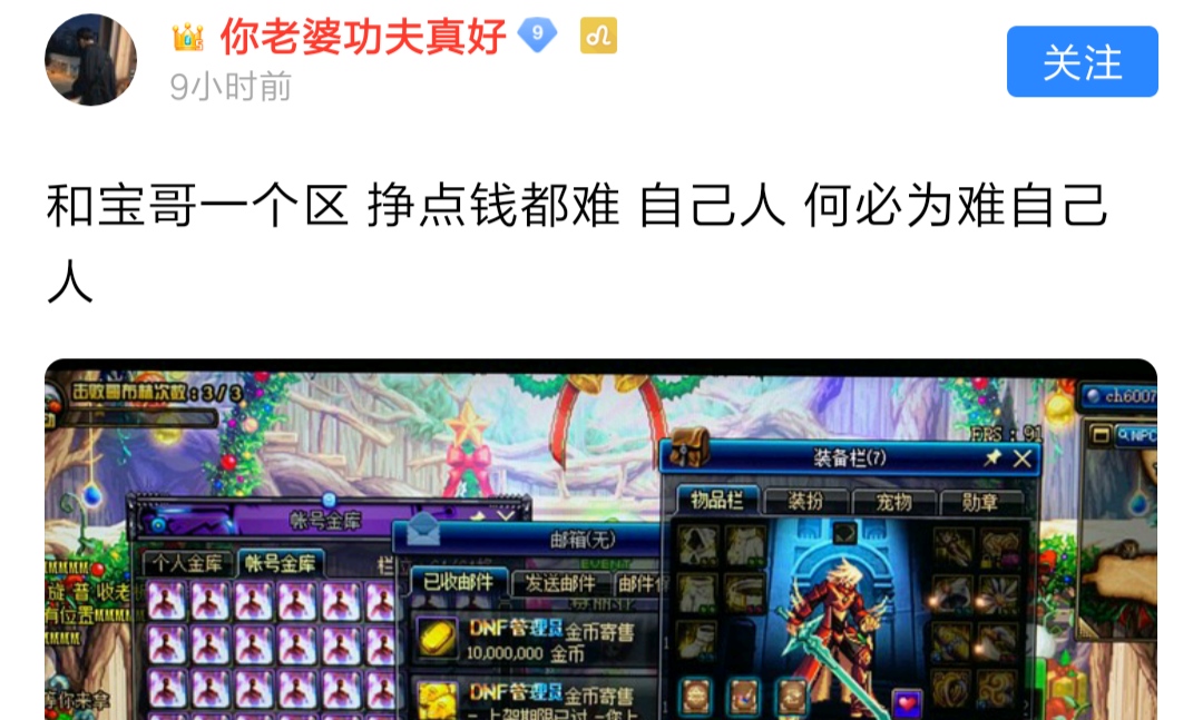 dnf商人辛酸史,dnf商人和宝哥