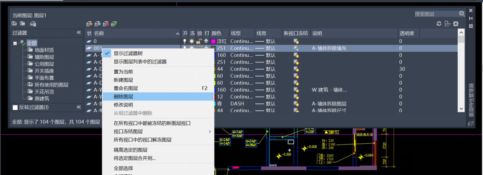 cad怎么删除同一图层颜色,cad中被锁的图层如何删除