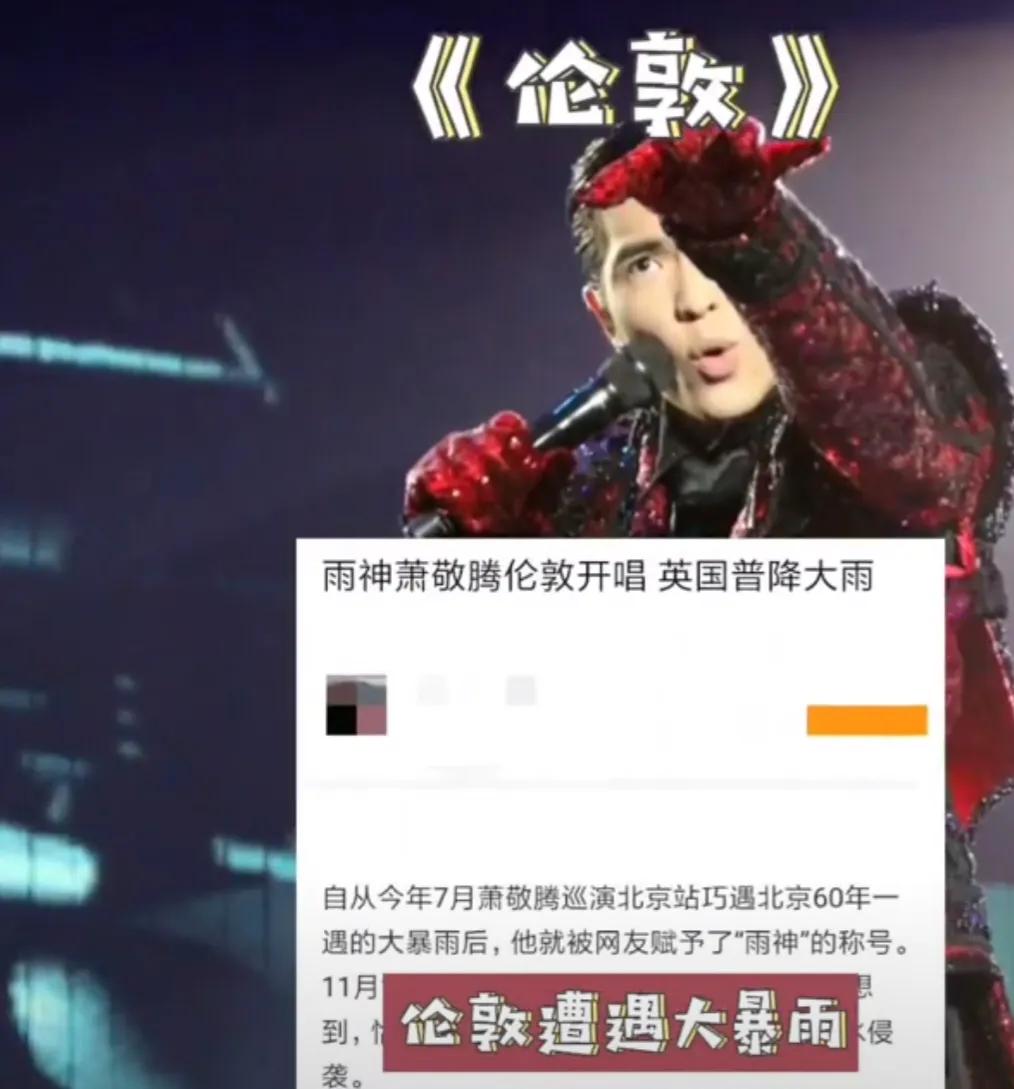 萧敬腾永不崩塌的雨神人设,萧敬腾雨神人设就没崩塌过吗