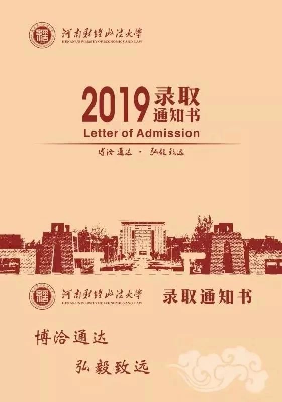 2019郑州的大学的录取通知书,郑州各大学录取通知书照片