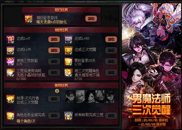 dnf男法师三觉视频,dnf男法师三觉任务在哪