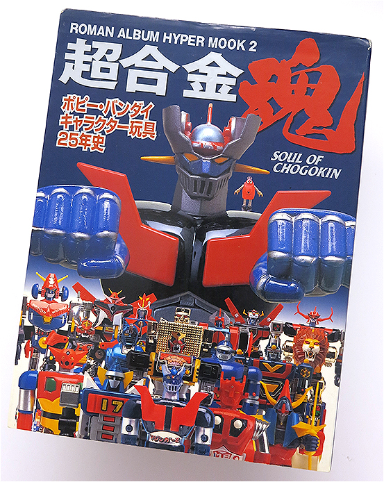 超合金sr超合金魂,超合金魂