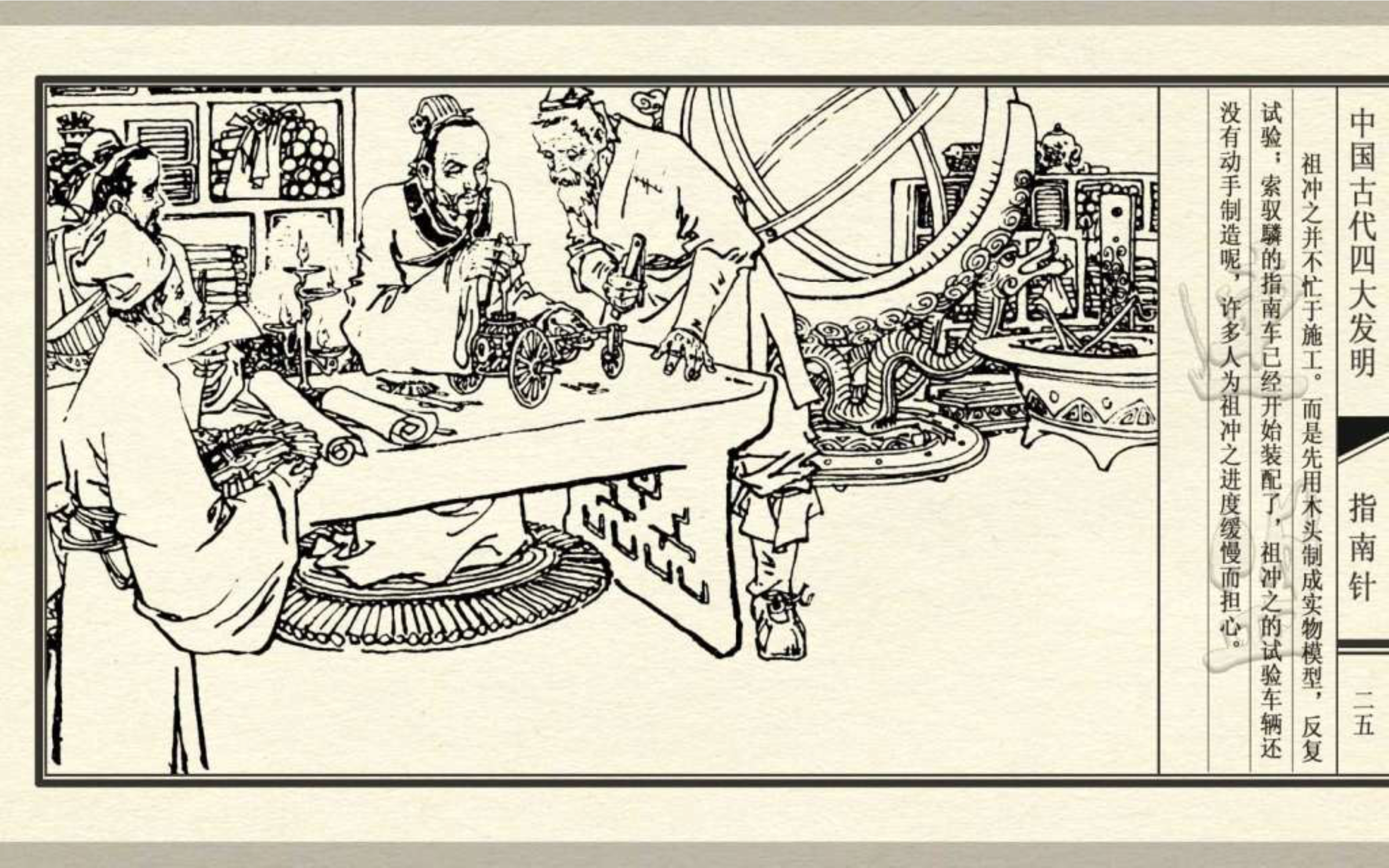 经典连环画新四大发明,连环画四大发明套书